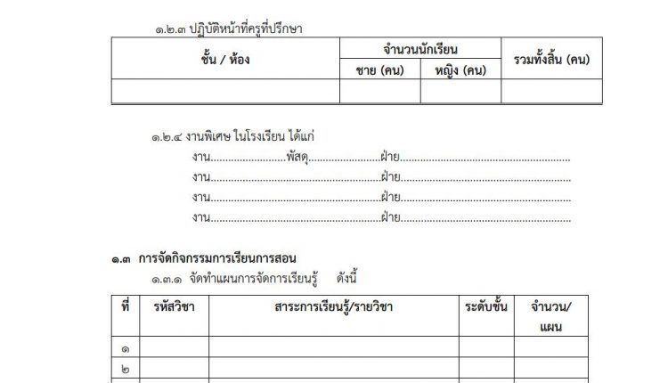 ฟอร์ม SAR ปีการศึกษา 2561 (ครูหน่องออนไลน์-แจก)jpg_Page6